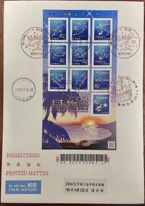 版星の物語シリーズ星座完結編初日カバー5枚セット