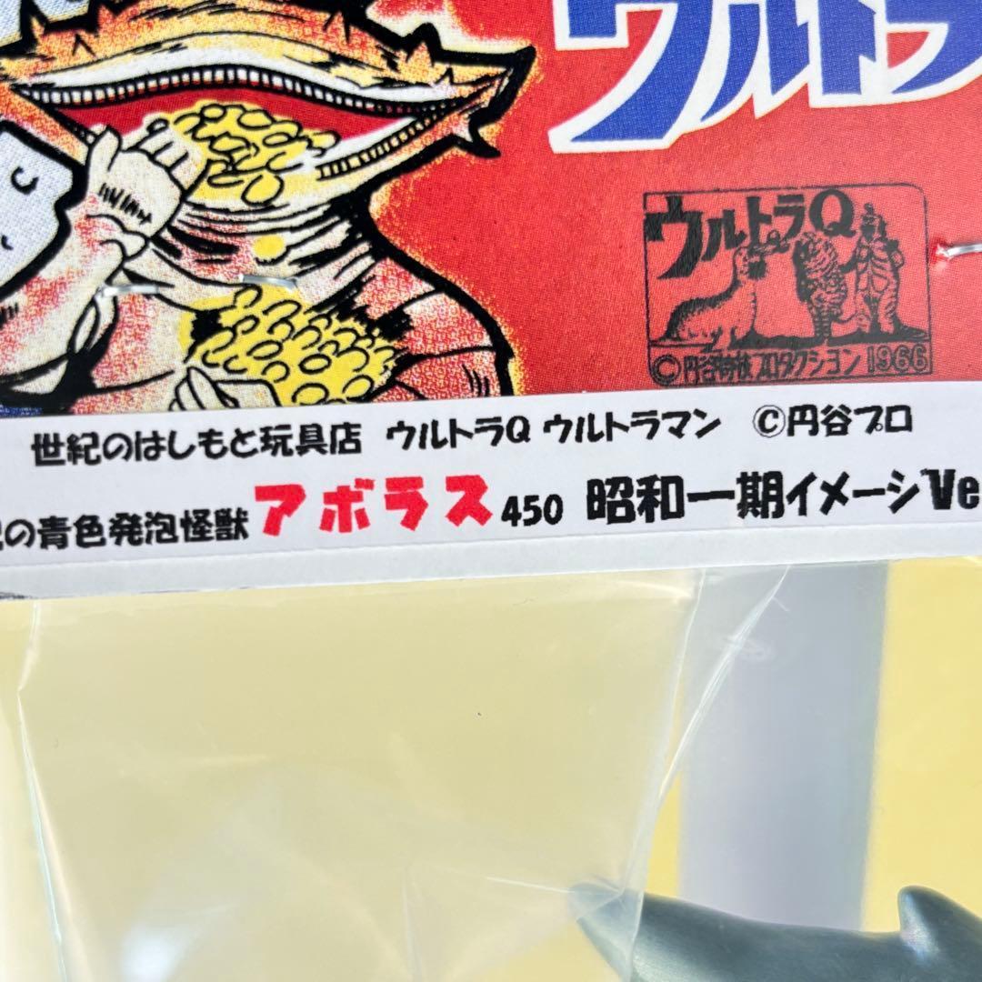 マルサン 450 アボラス １期　怪獣 ソフビ・ゴジラ（ブルマァク・やまなや）