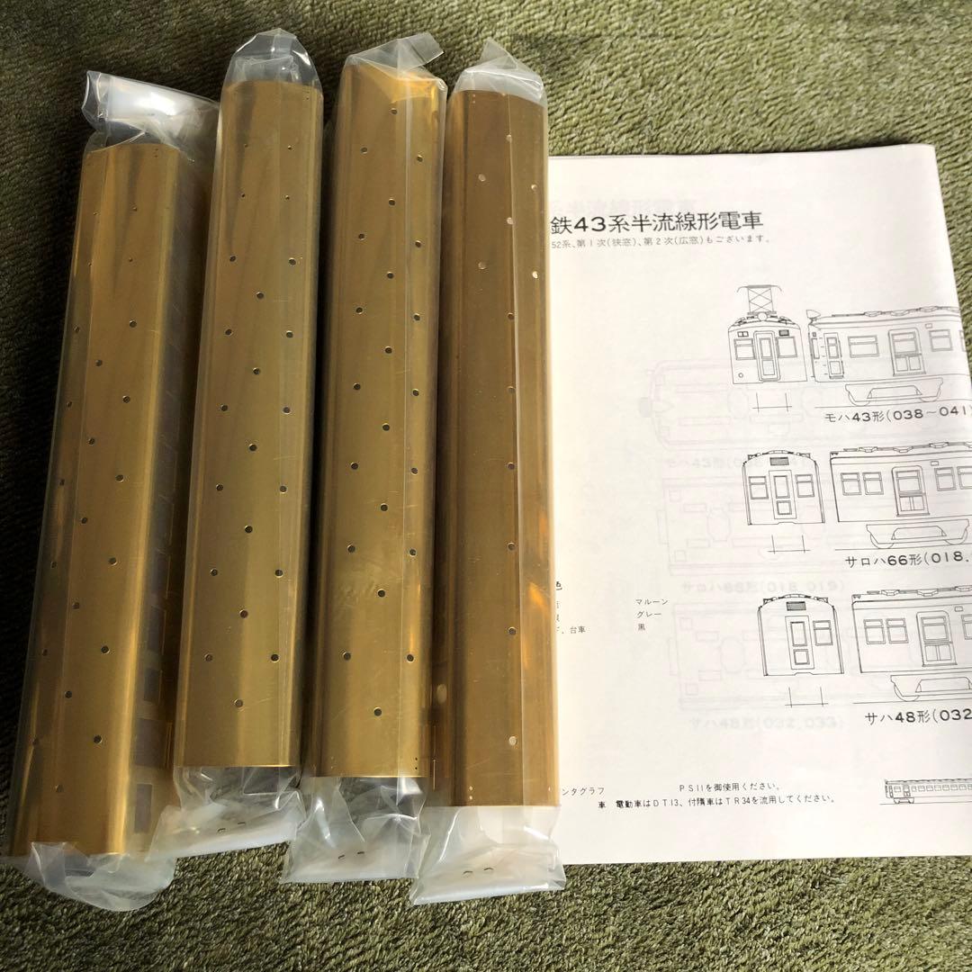 谷川製作所　国鉄モハ43系合の子、半流線型車体バラキット。4両セット、台車付き。