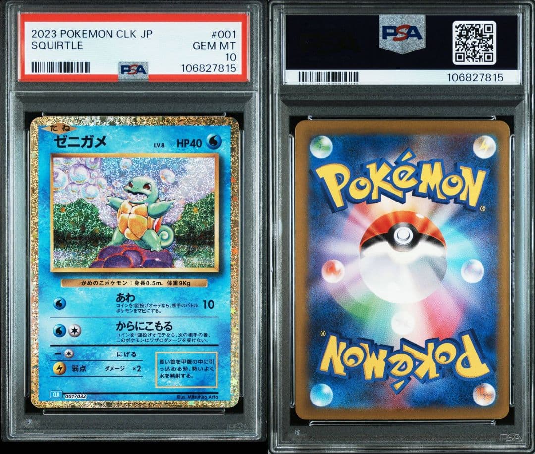 ポケカ　Classic　御三家　PSA10　9連番　リザードン等