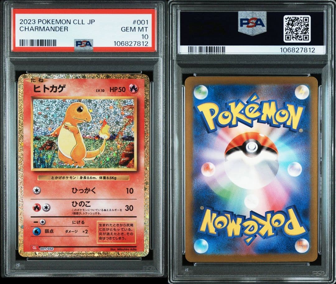 ポケカ　Classic　御三家　PSA10　9連番　リザードン等