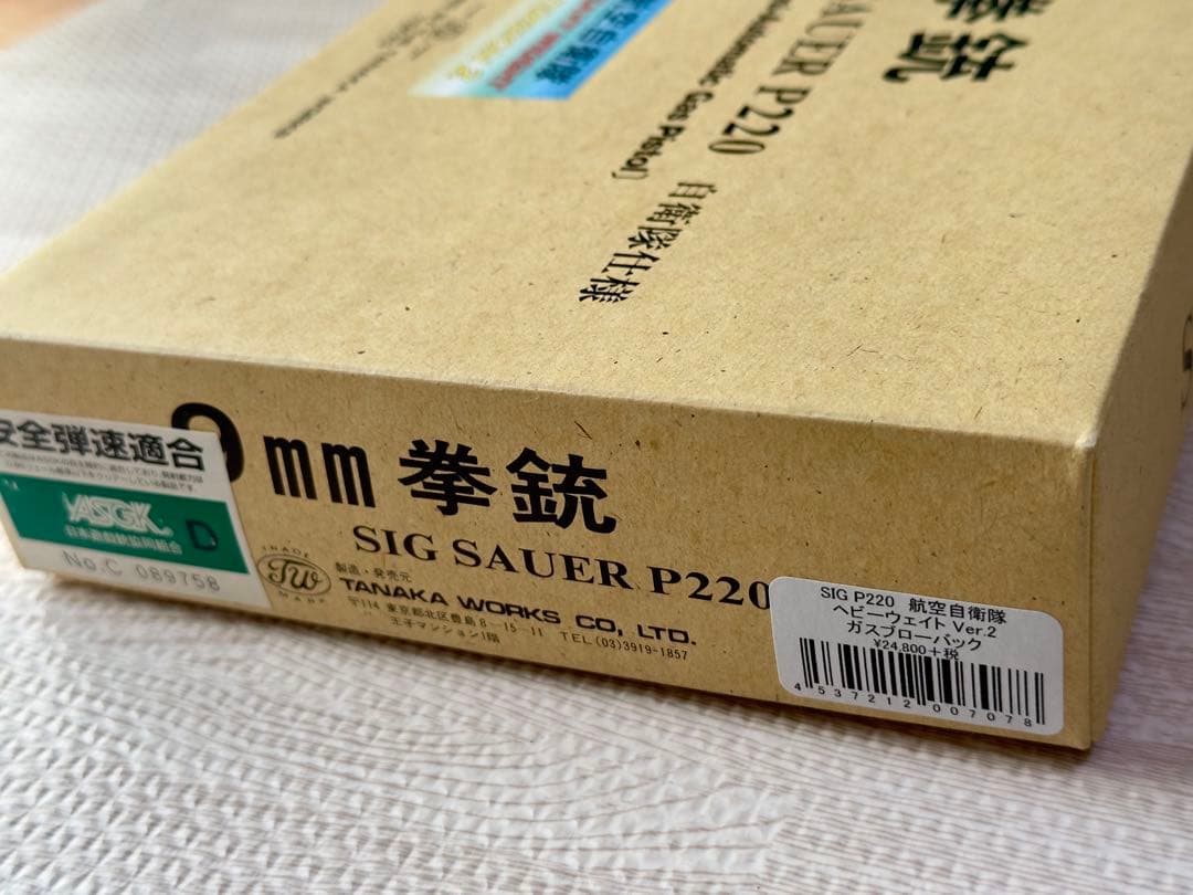 貴重！タナカ SIG P220 航空自衛隊 9mm拳銃 ヘビーウェイトVer.2