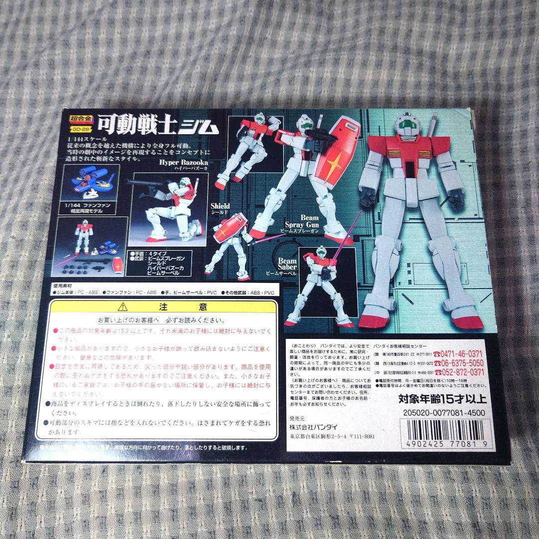 超合金 可動戦士ジム(1/144 ファンファン付)