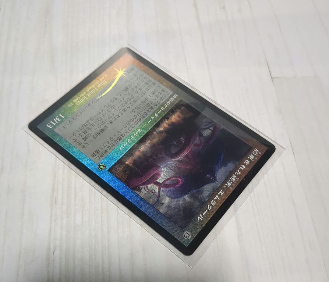 MTG 約束された終末、エムラクール