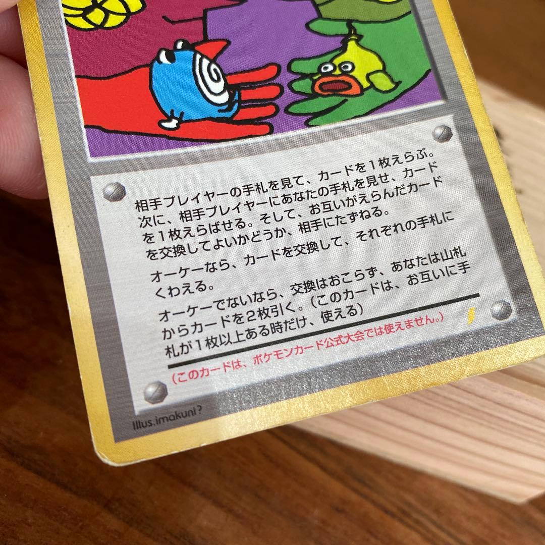 とりかえっこプリーズ_「とりかえっこプリーズ」 キャンペーンカード PROMO…