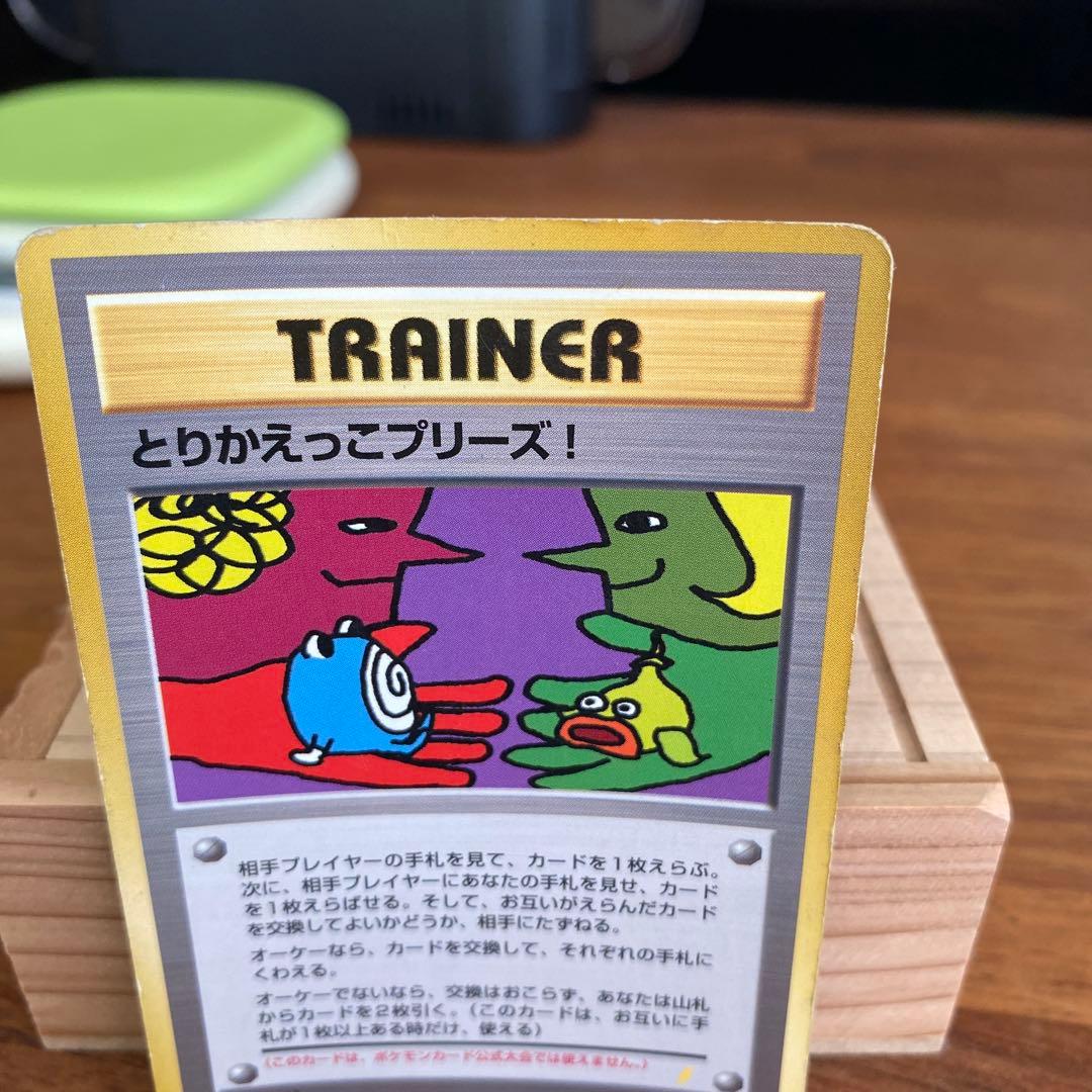 とりかえっこプリーズ_「とりかえっこプリーズ」 キャンペーンカード PROMO…