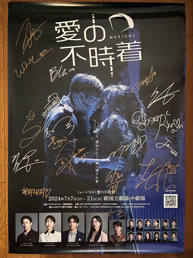 愛の不時着 ミュージカル ポスター サイン入り ASTRO ユンサナ ジンジン