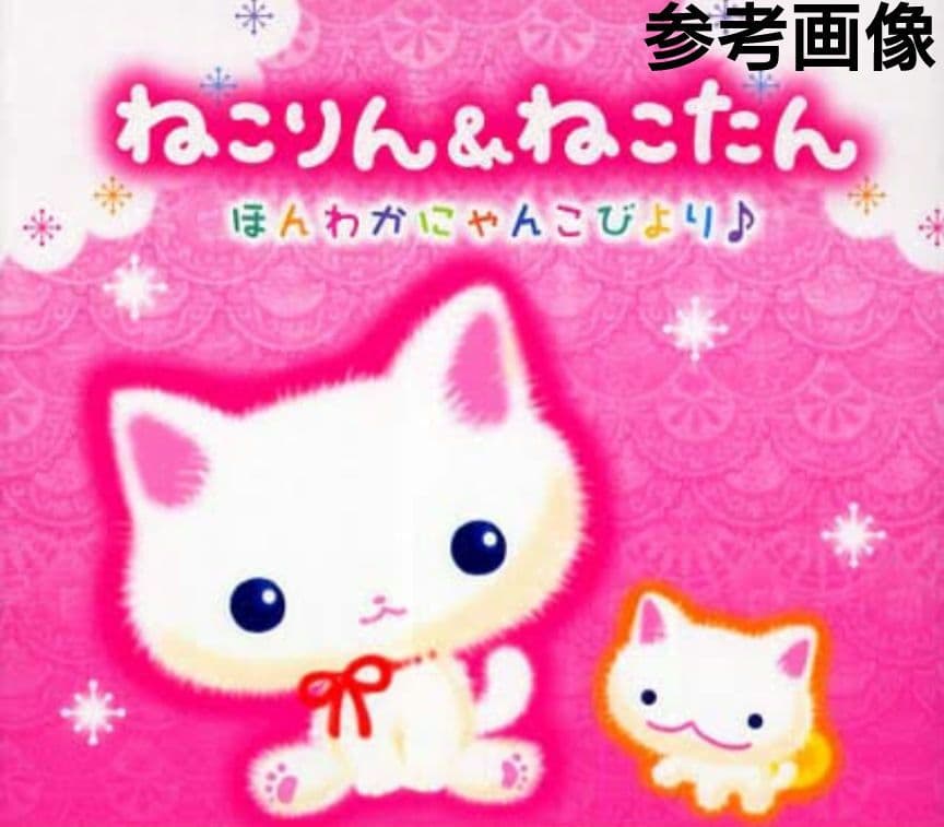 超レア⭐️未開封　San-x　necotan サンエックス　ねこりん　ねこたん