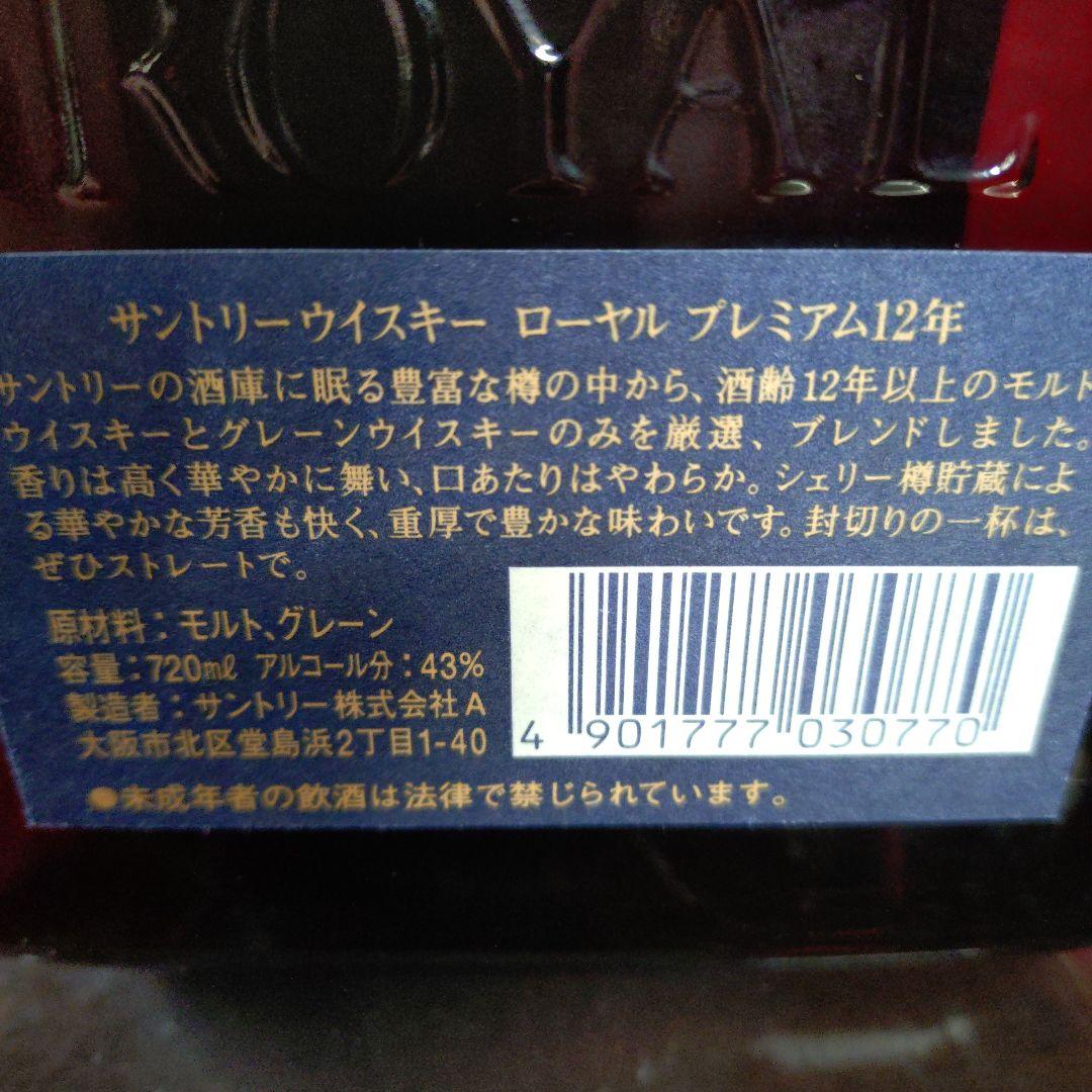 サントリーウイスキー　ローヤル　プレミアム12年