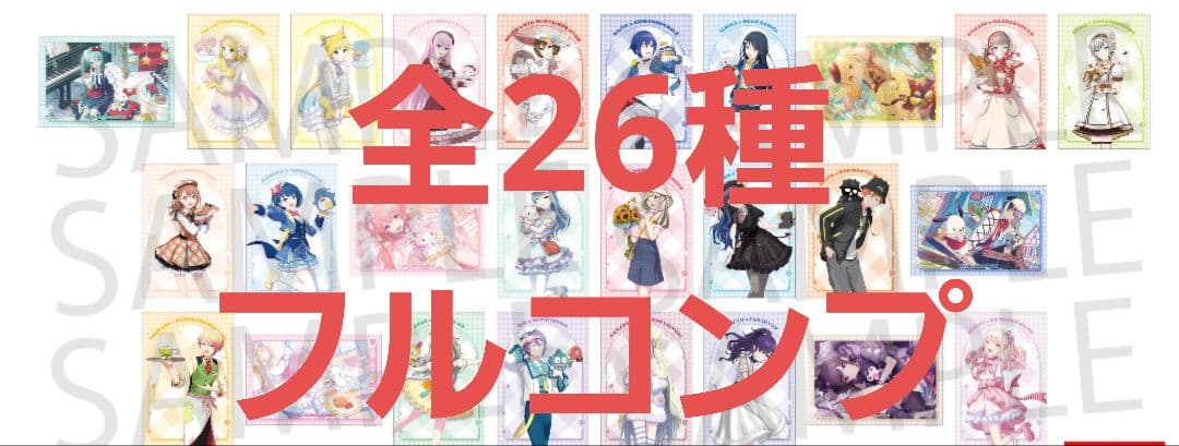 プロセカ サンリオ ポストカード フルコンプセット