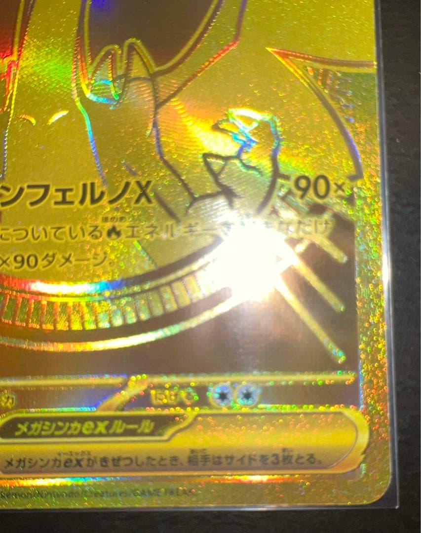 リザードンMUR センタリング良好