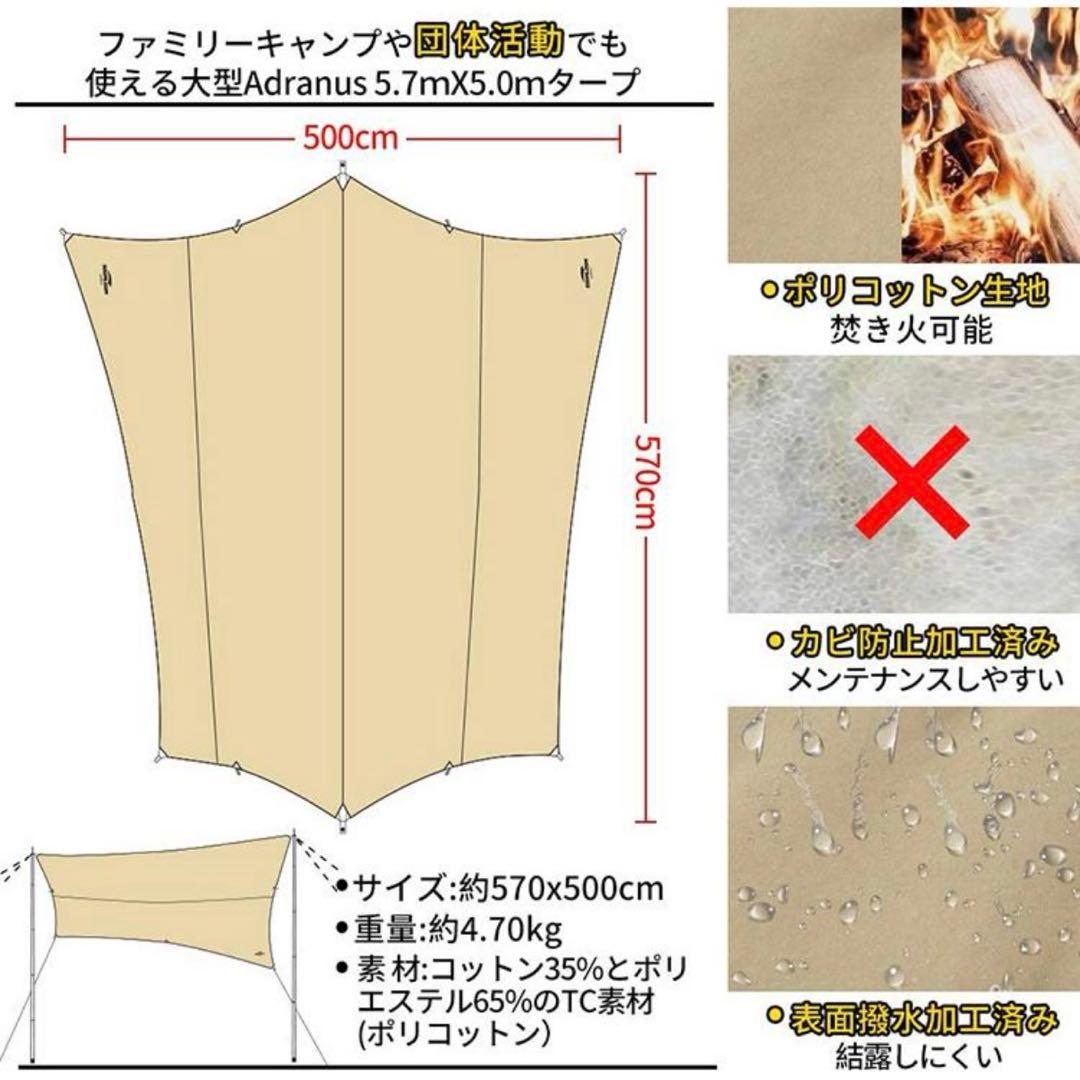 SoomloomタープAdranus5.7ｍX5.0ｍ　ポール・延長ベルトセット