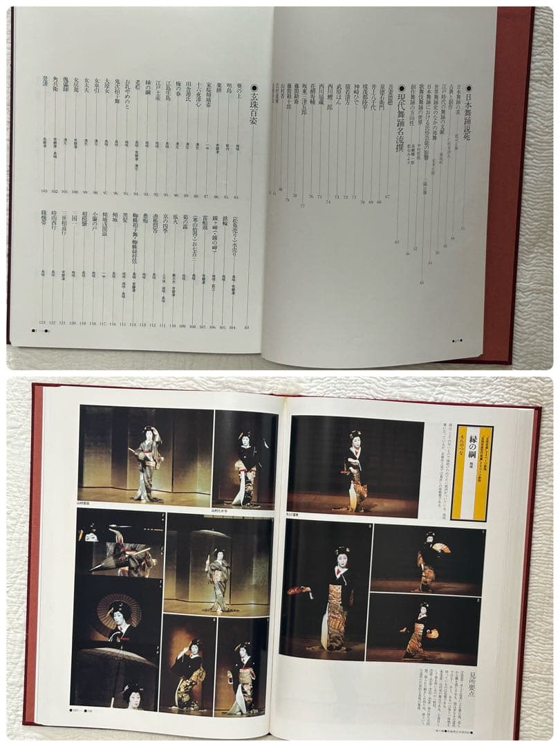 日本舞踊大鑑 全2巻 4冊セット 華燿編　玄珠編 本 ※希少