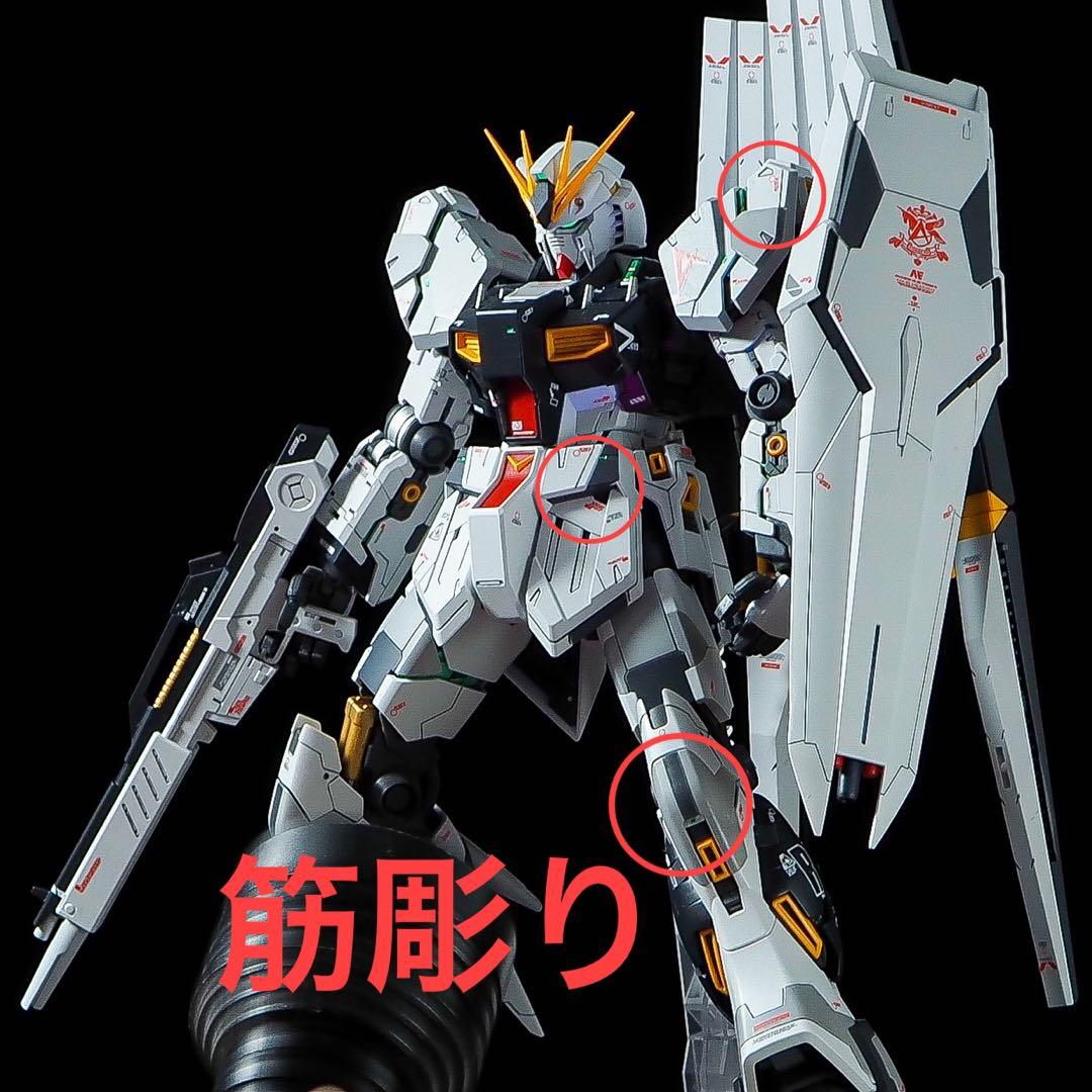 mg νガンダム　ver.ka 全塗装　完成品 筋彫り　マスキング　発光など