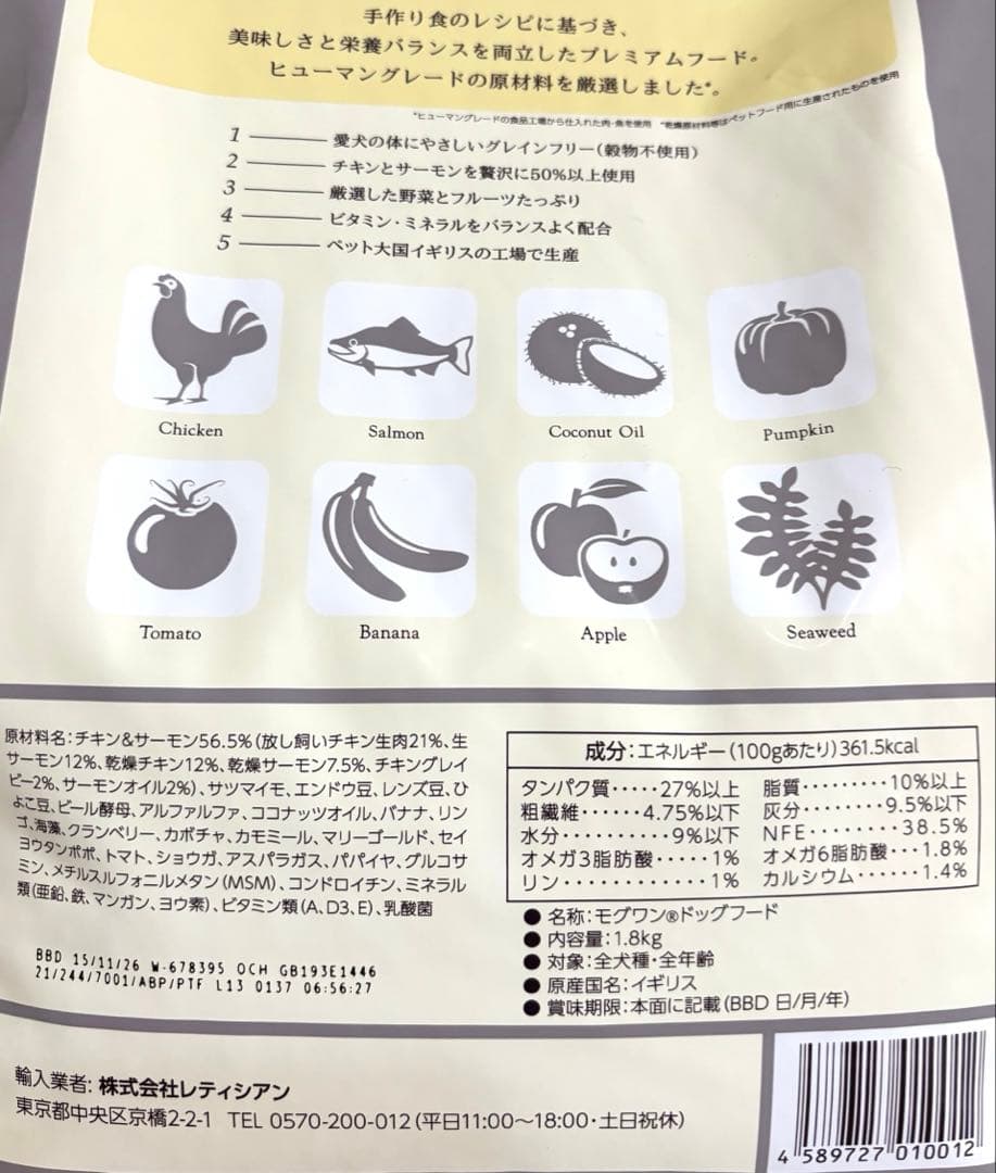 モグワン　ドライフード2袋セット　【新品】