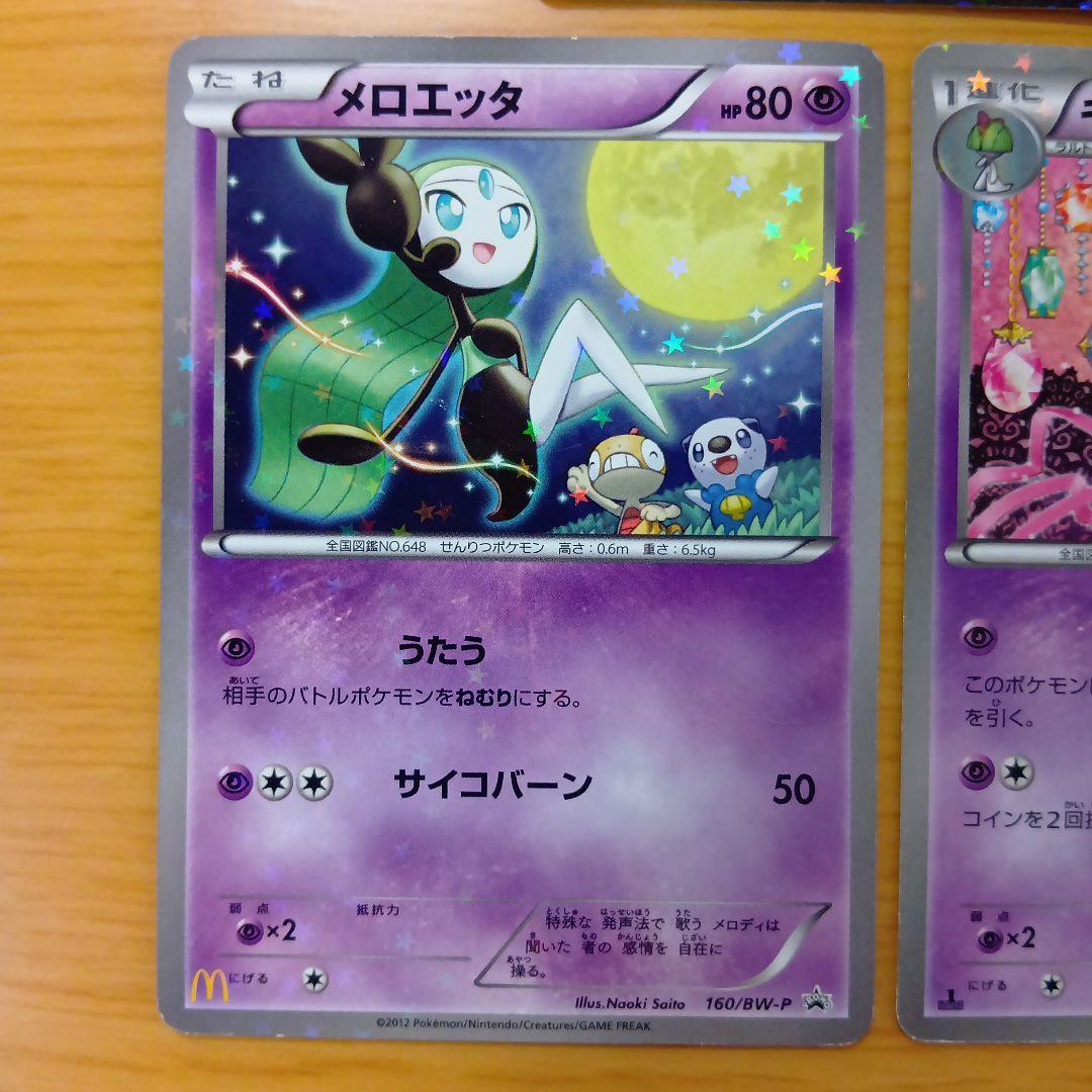 ぽ*ぃ様 引退品　ポケモンカード メロエッタ サーナイト 他