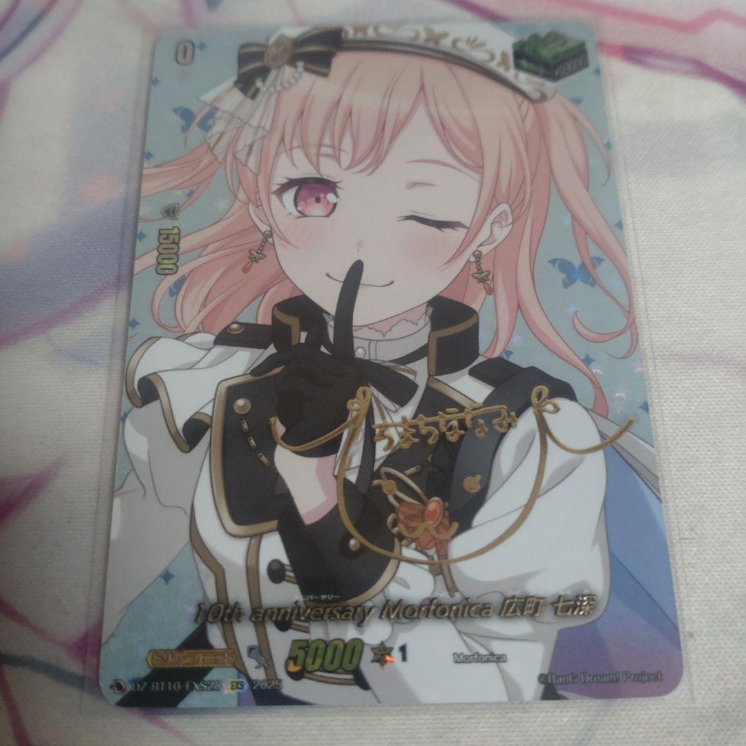 ヴァンガード バンドリ Morfonica 広町七深 サイン