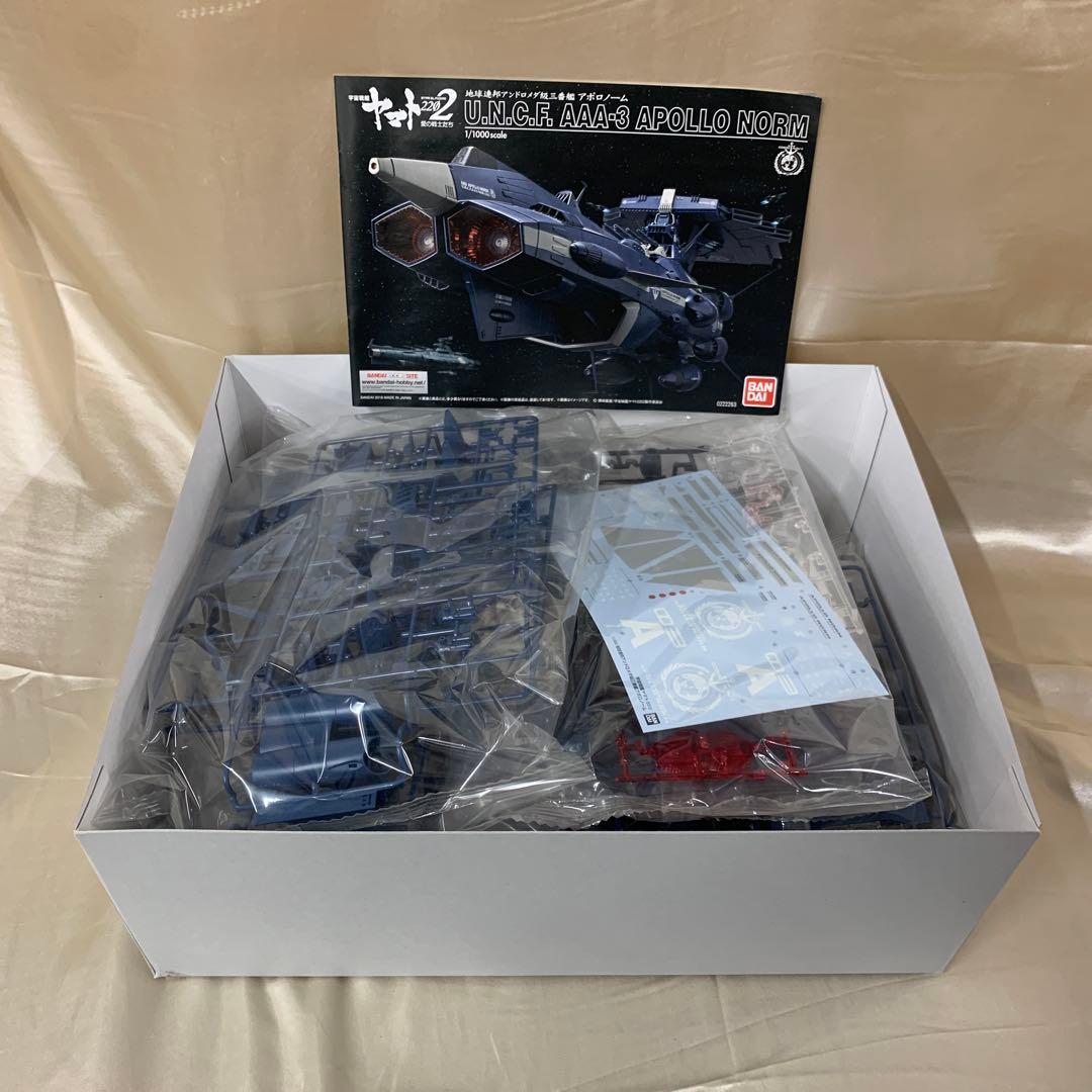 1/1000 地球連邦アンドロメダ級三番艦 アポロノーム 宇宙戦艦ヤマト2202