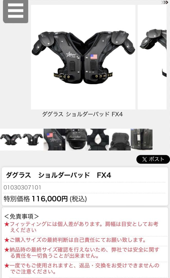 ダグラス　最新型　ショルダーパッド　FX4 サイズXS