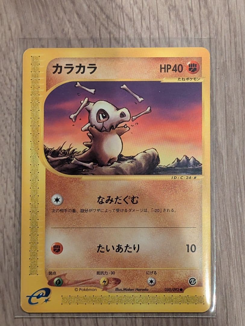 【美品】ガラガラ/カラカラセット ポケモンカード　eシリーズ