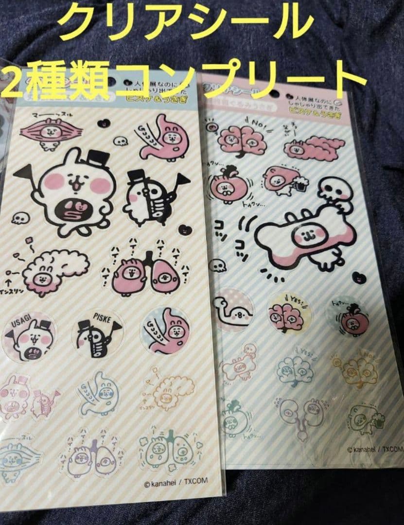 ★新品未開封激レア 会場限定（非売品含む)グッズ21点セットカナヘイ人体展