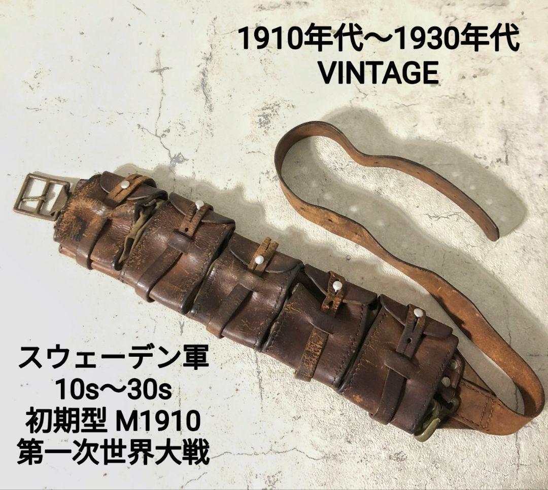 【希少・初期型・王冠刻印】10年代〜30年代 スウェーデン軍 レザーバンダリア