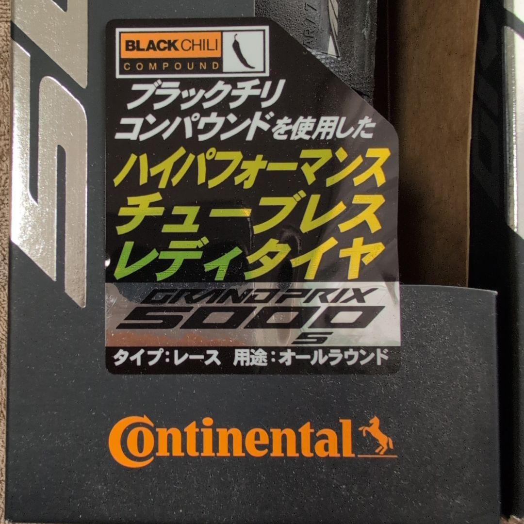 【新品未使用】コンチネンタル 5000S 28c チューブレスタイヤ