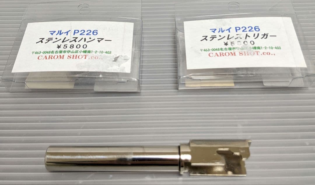 東京マルイ SIG シグ  P226R  クロームステンレス