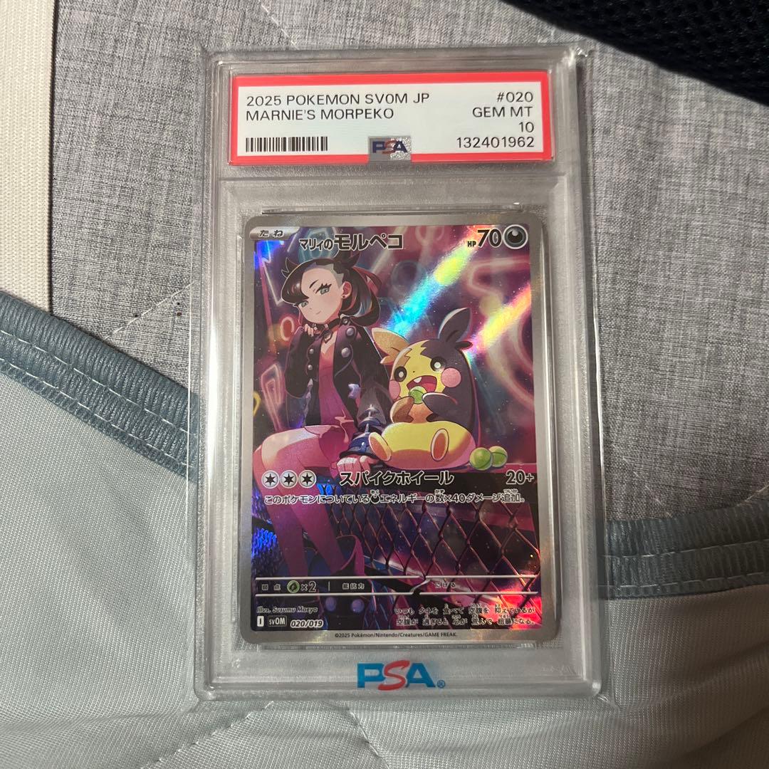 ナンジャモのカイデン　PSA10 マリィのモルペコ　PSA10