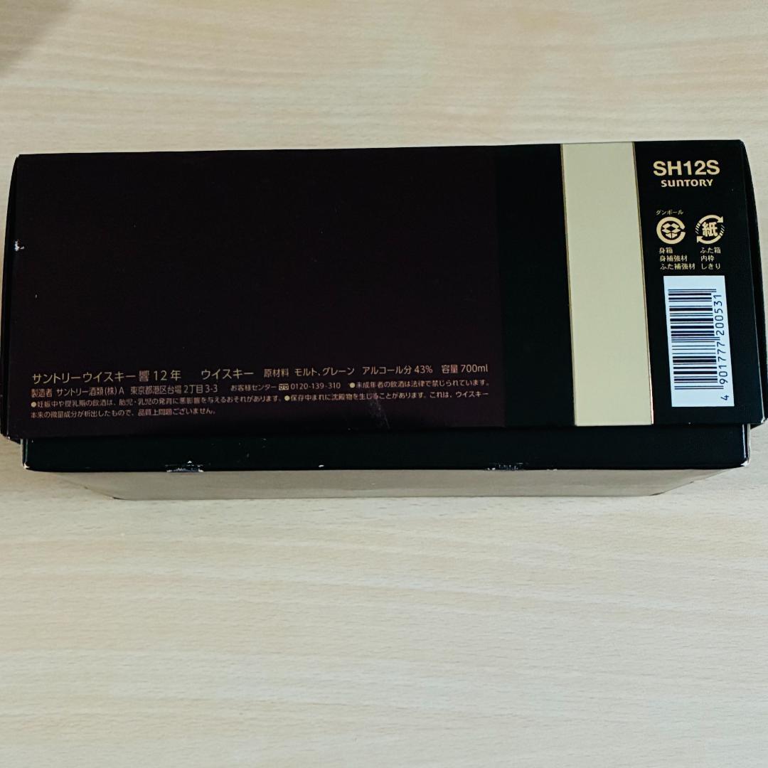 【箱付き・未開封】ウイスキー 響 12年 HIBIKI 12 Years Old