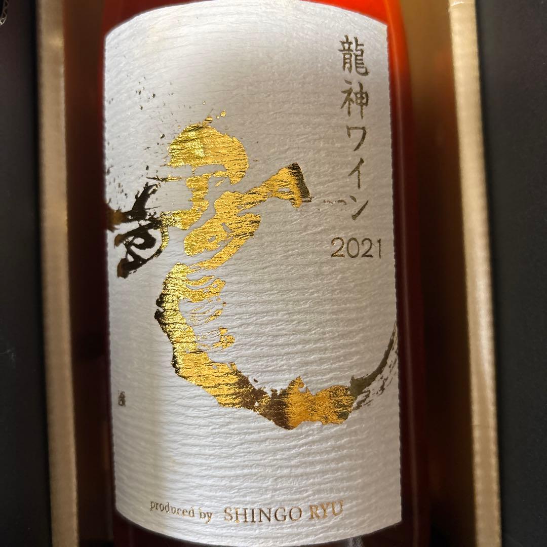 龍神ワイン　2021 ドラゴンマスターSHINGO RYU