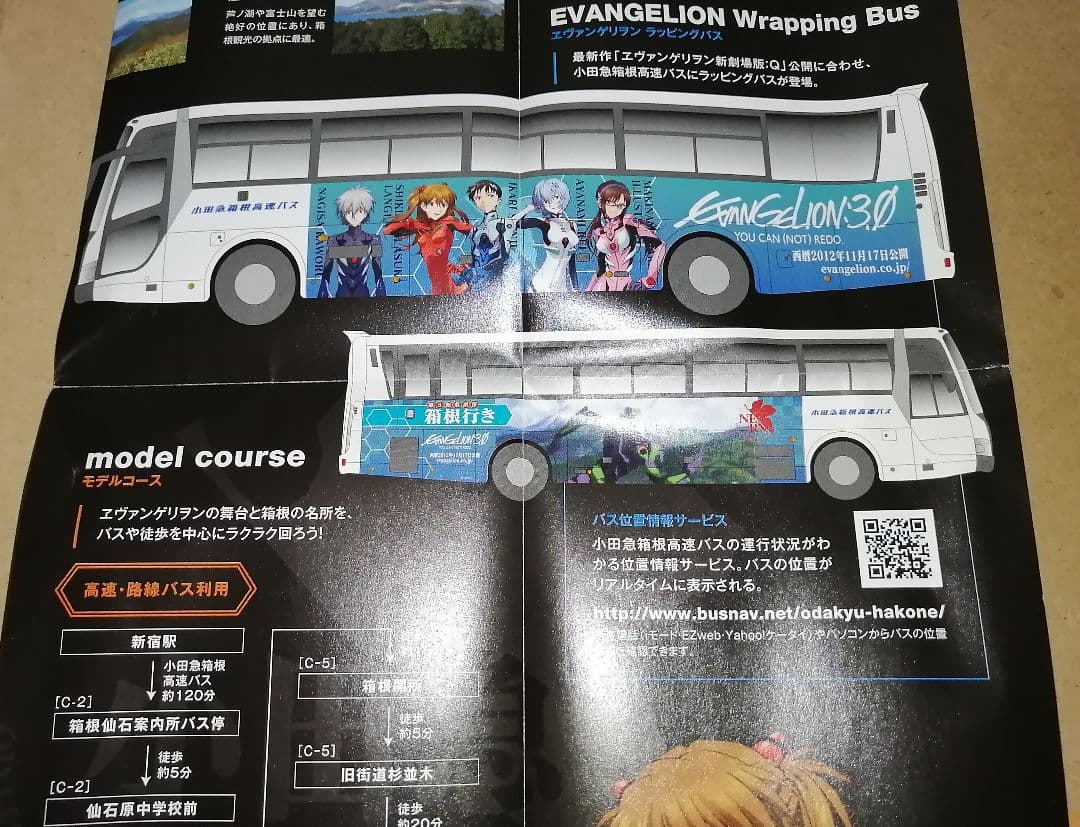 アド・ウイング　1/80　小田急箱根高速バス　エヴァンゲリヲンラッピング