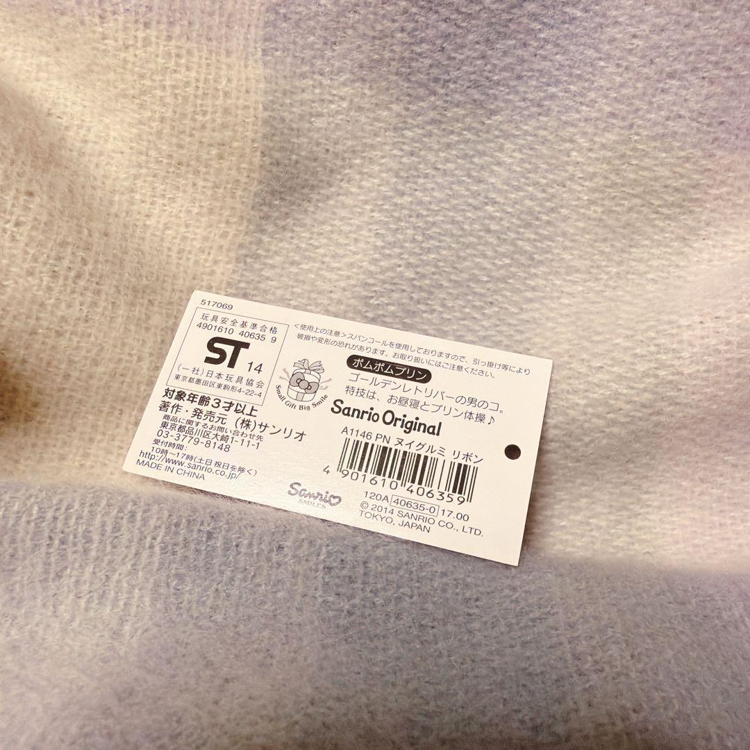 ポムポムプリン　キャラクター大賞2014 ぬいぐるみ