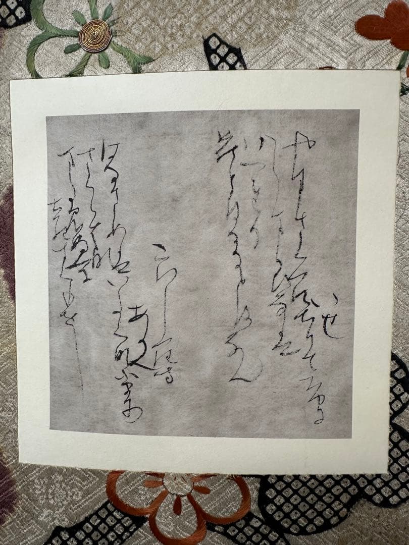 巨匠殿村藍田直筆新古今和歌集仮名二首書軸