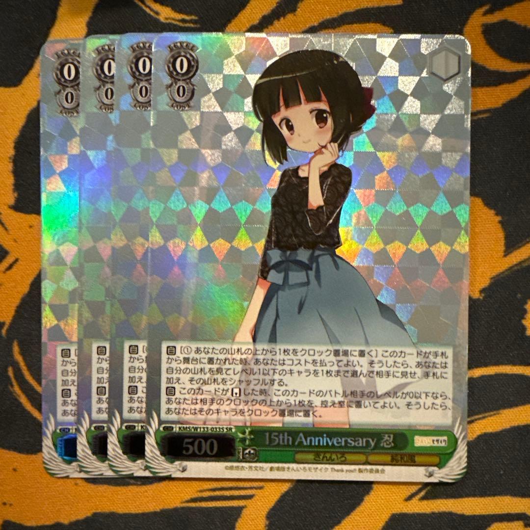 15th Anniversary 忍 SR