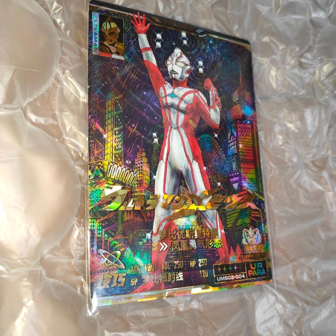 #2119 ウルトラマン カンダシンジ メビウス メトロン星人 ウルトラセブン