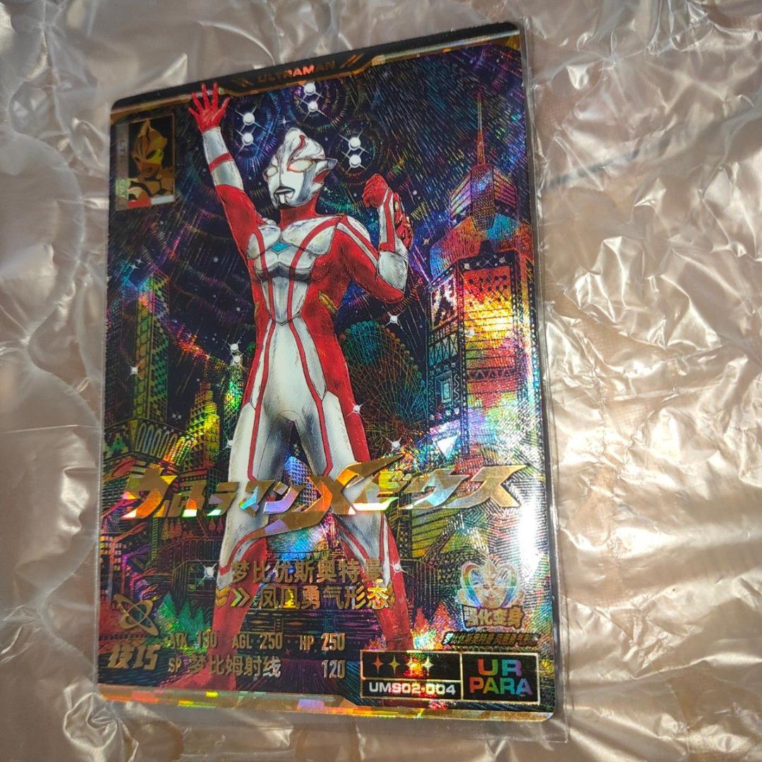 #2119 ウルトラマン カンダシンジ メビウス メトロン星人 ウルトラセブン