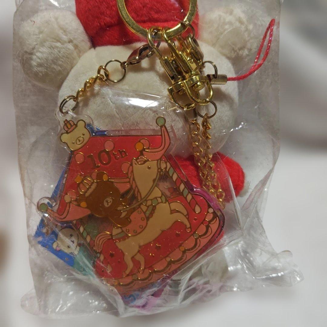 リラックマ　ぬいぐるみキーチェーン　10thアニバーサリー　セット　2013年