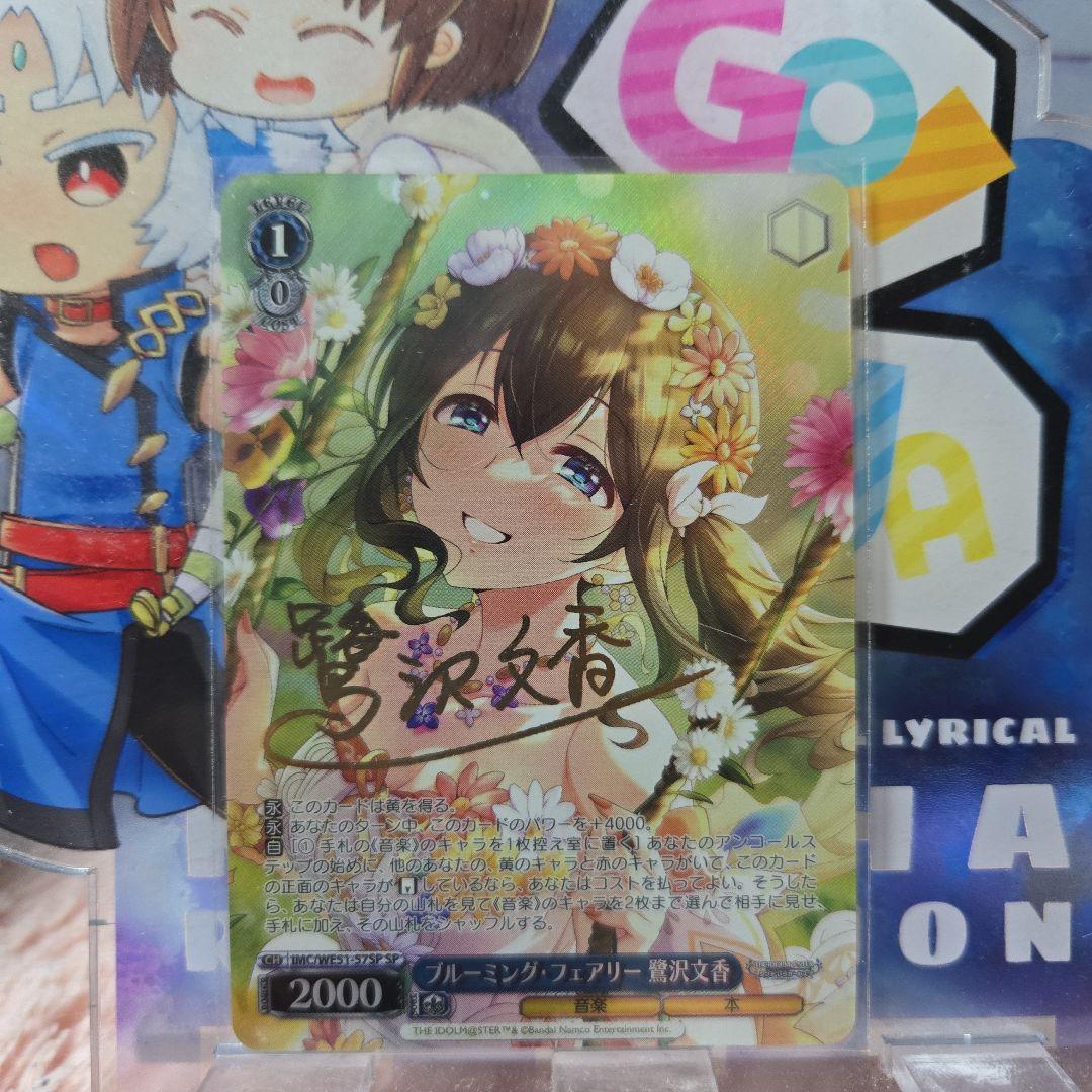 ヴァイス デレマス SP ブルーミング・フェアリー 鷺沢文香