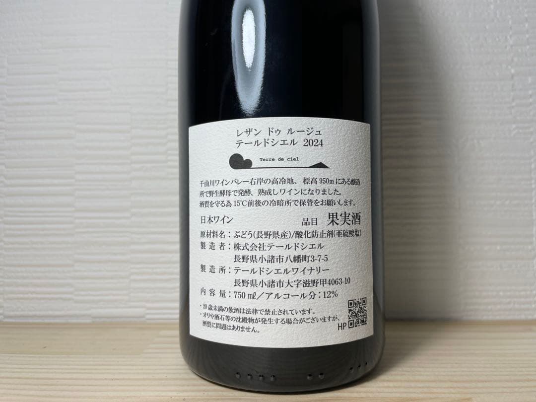 テールドシエル2024　レザンシリーズ4本セット