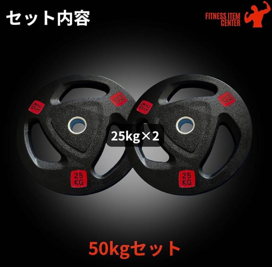 ■早い者勝ち■ラバー バーベルプレート計50kgセット(25kg×2枚) 50m