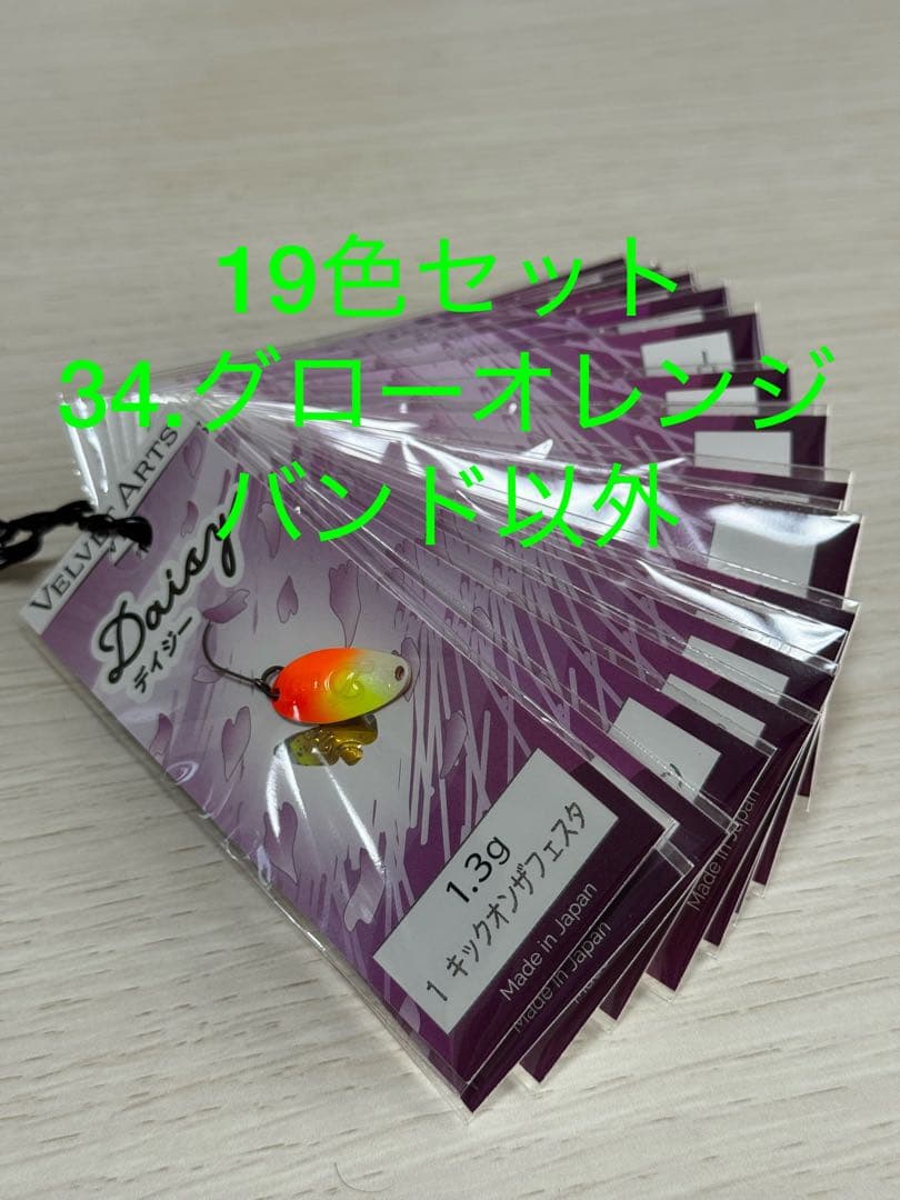 ベルベットアーツ デイジー 1.3g 19色セット