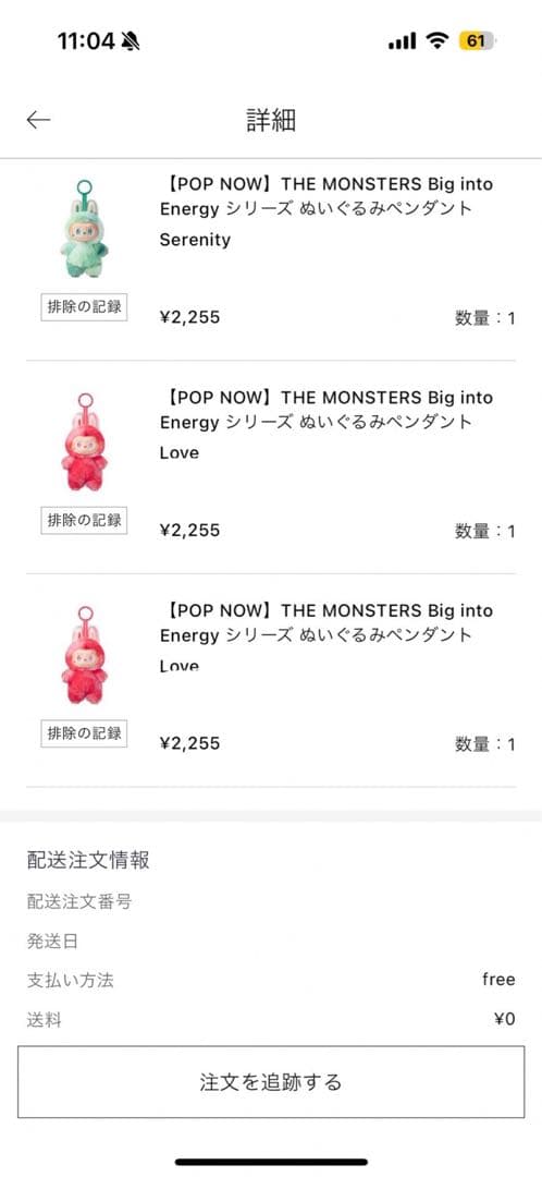 Big into Energy ぬいぐるみペンダント ラブブ エナジー アソート