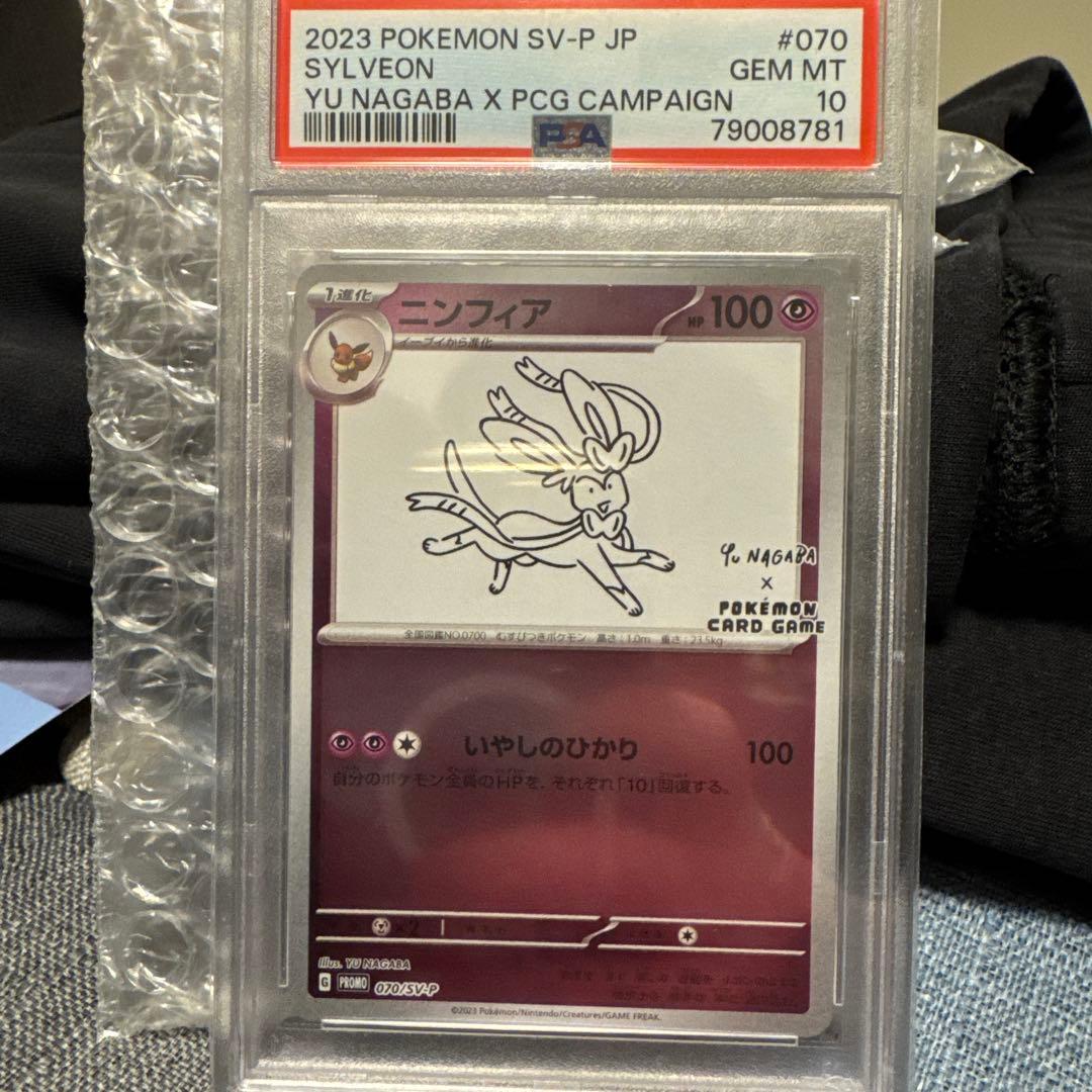 PSA10 ニンフィア NAGABA ポケカ 長場 雄 プロモ ポケモンカード