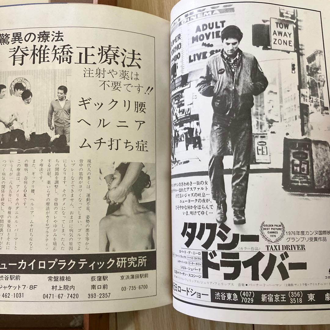 お宝⭐︎竹書房　麻雀研究　ジャンケン原画