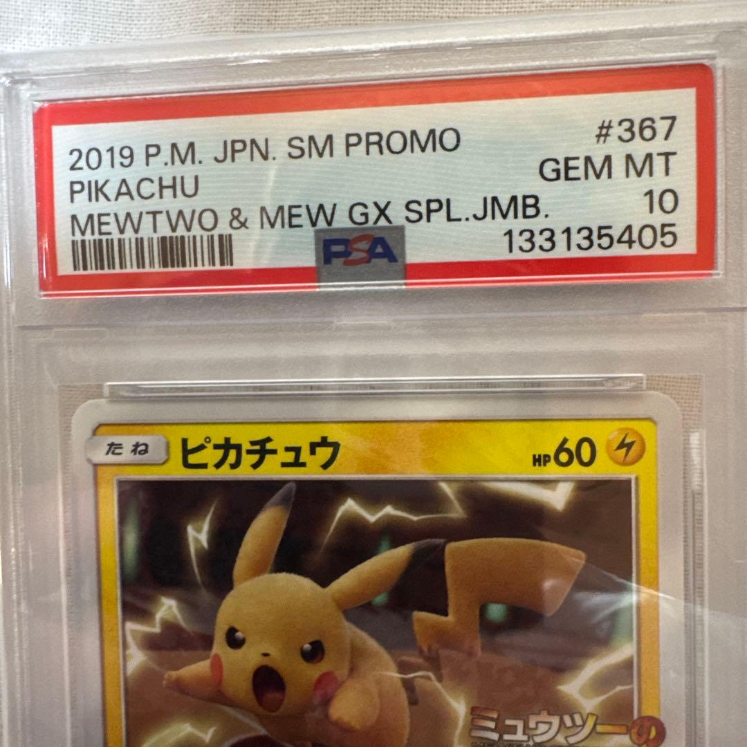 ピカチュウプロモ