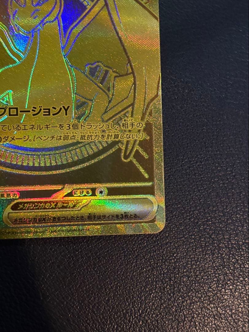 ポケモンカード　メガリザードンYex MUR