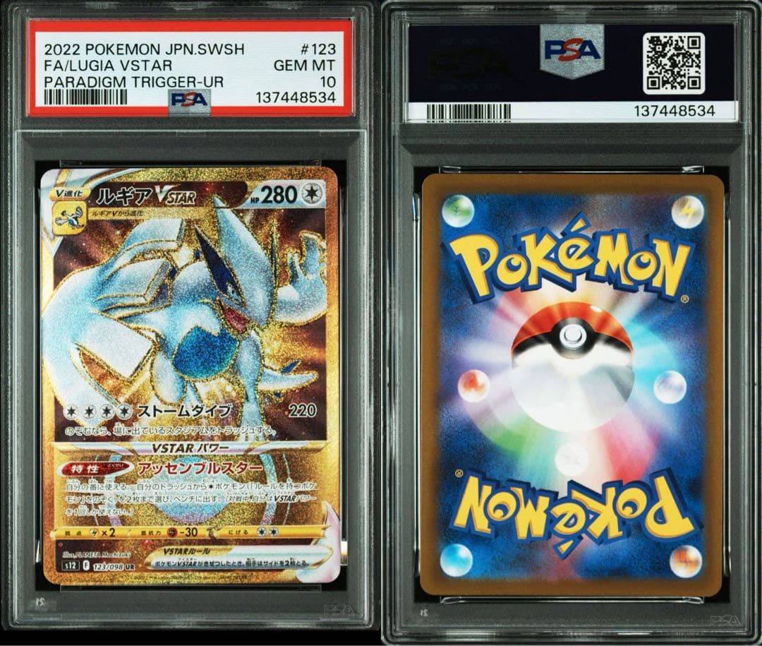 【PSA10】ルギア VSTAR UR 123/098