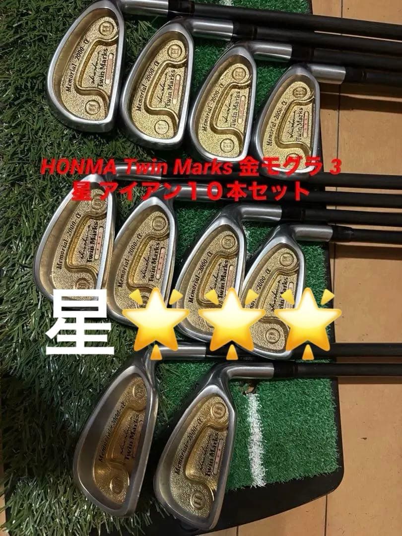 ホンマ ツインマークス メモリアル2000α 3星　3スター　アイアン