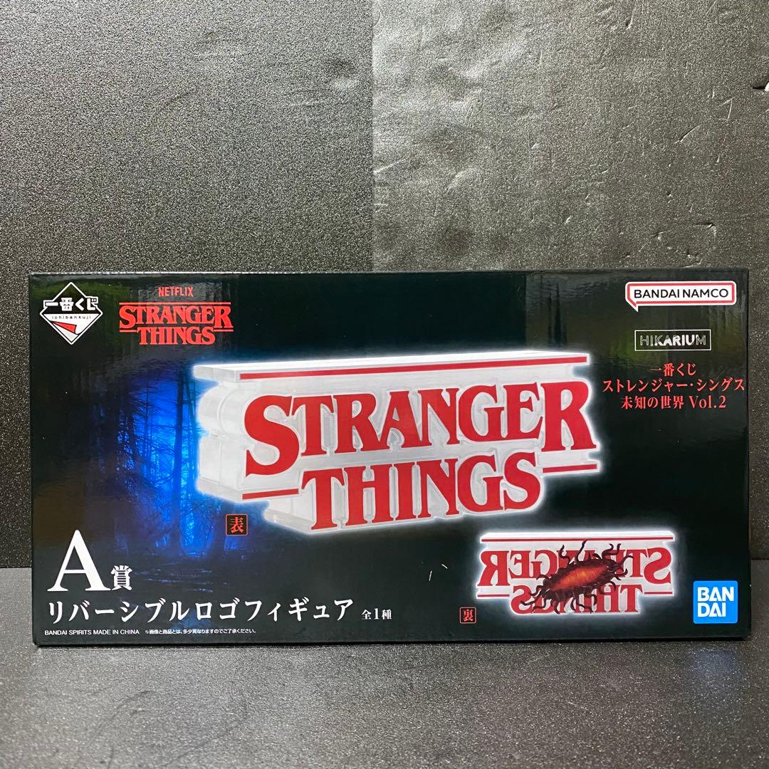 ストレンジャーシングス 一番くじ フィギュア 全3種コンプセット ①